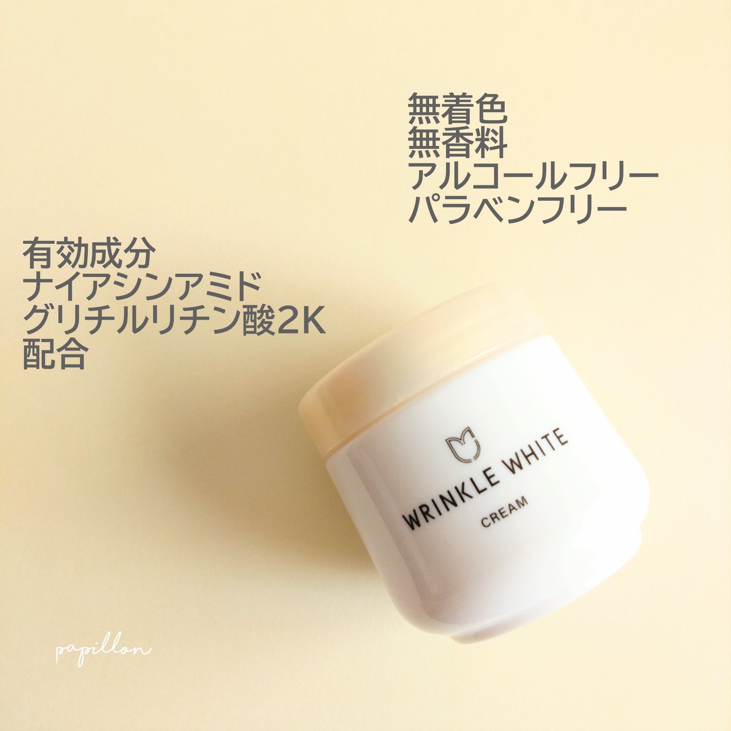 薬用リンクルホワイトクリーム/明色/フェイスクリームを使ったクチコミ(2枚目)