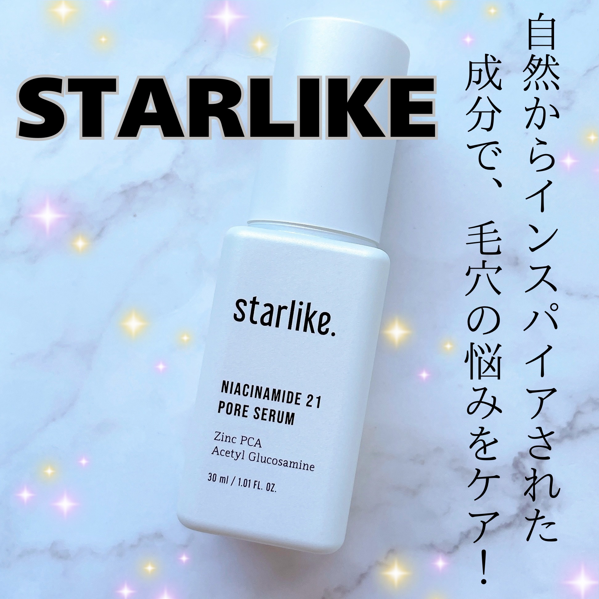 ナイアシンアミド 21 ポアセラム/STARLIKE/美容液を使ったクチコミ（1枚目）