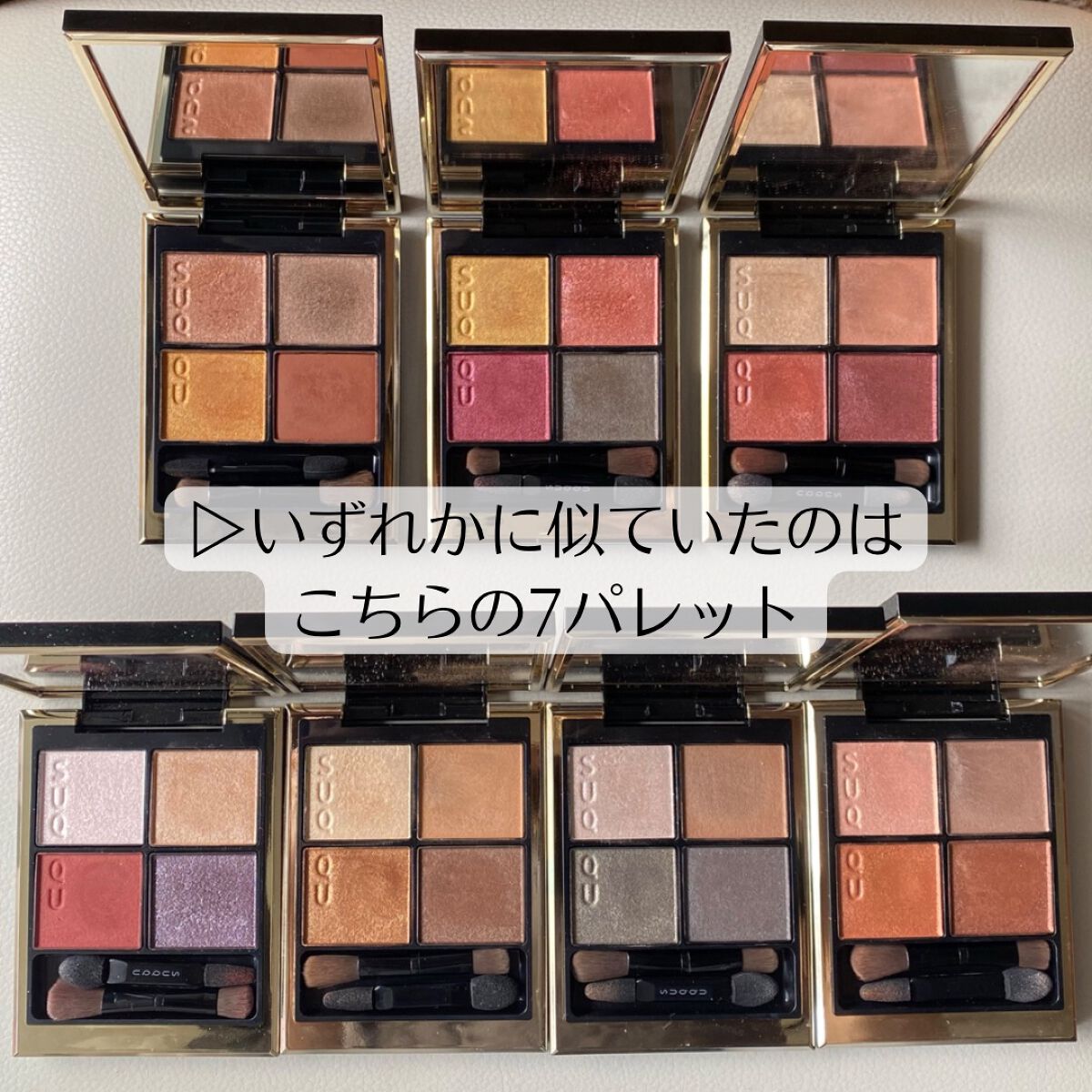 シグニチャー カラー アイズ/SUQQU/アイシャドウパレットを使ったクチコミ(3枚目)