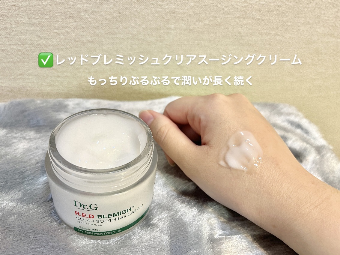 レッドブレミッシュ クリアスージングクリーム/Dr.G/フェイスクリームを使ったクチコミ（3枚目）