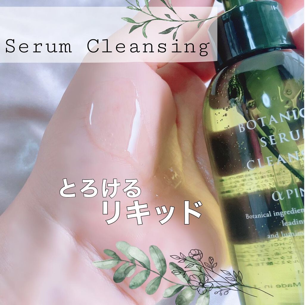 セラム クレンジング/アルファピニ28/クレンジングウォーターを使ったクチコミ（2枚目）