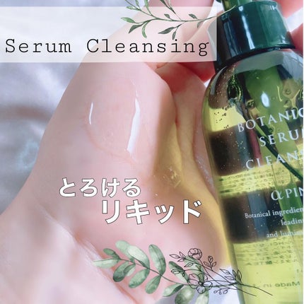 セラム クレンジング/アルファピニ28/クレンジングウォーターを使ったクチコミ(2枚目)