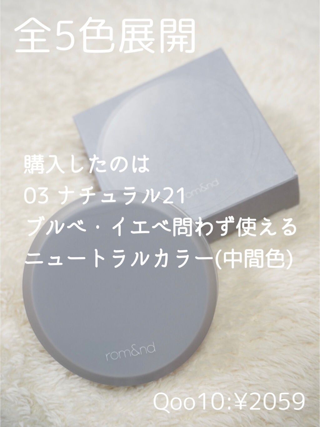 ヌーゼロクッション/rom&nd/クッションファンデーションを使ったクチコミ(2枚目)