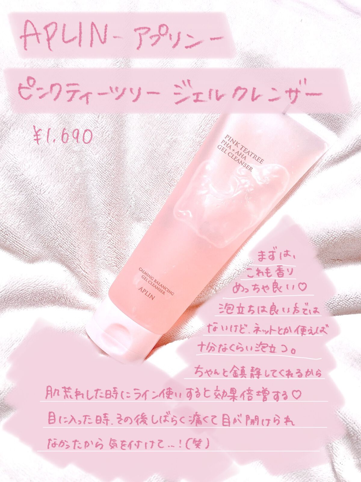 ピンクティーツリートナー/APLIN/化粧水を使ったクチコミ（2枚目）