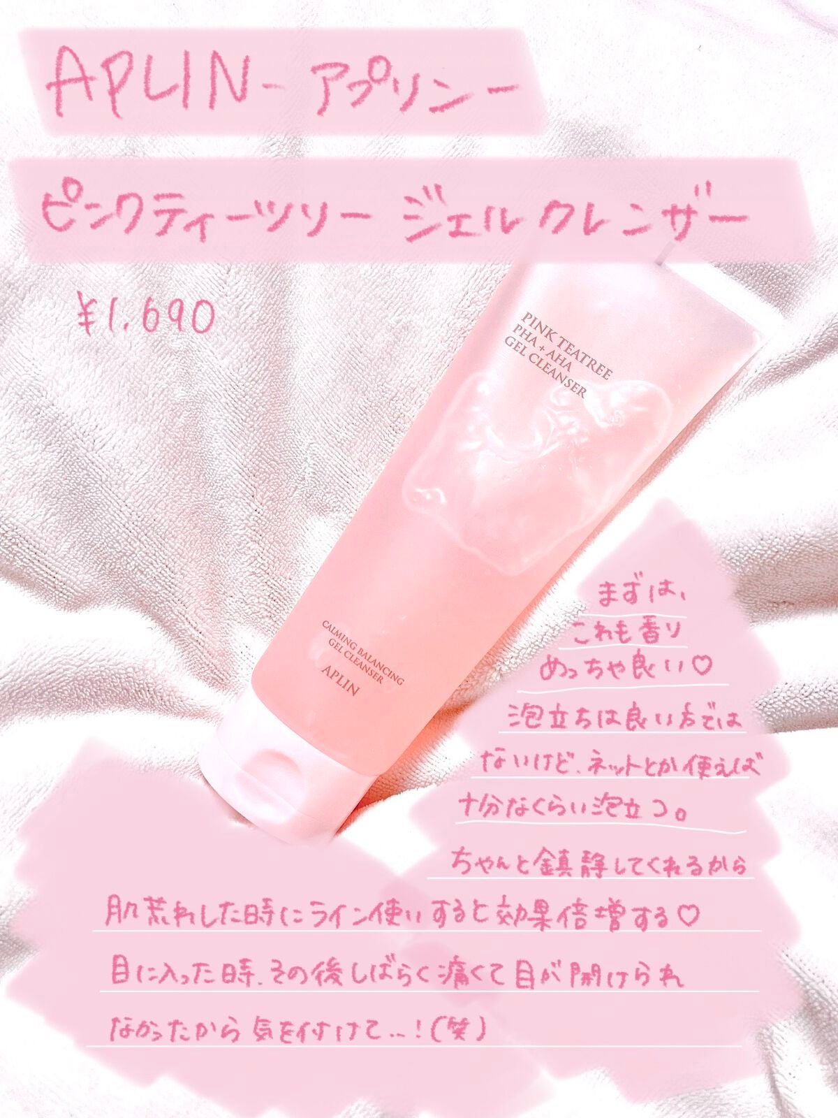 ピンクティーツリートナー/APLIN/化粧水を使ったクチコミ(2枚目)