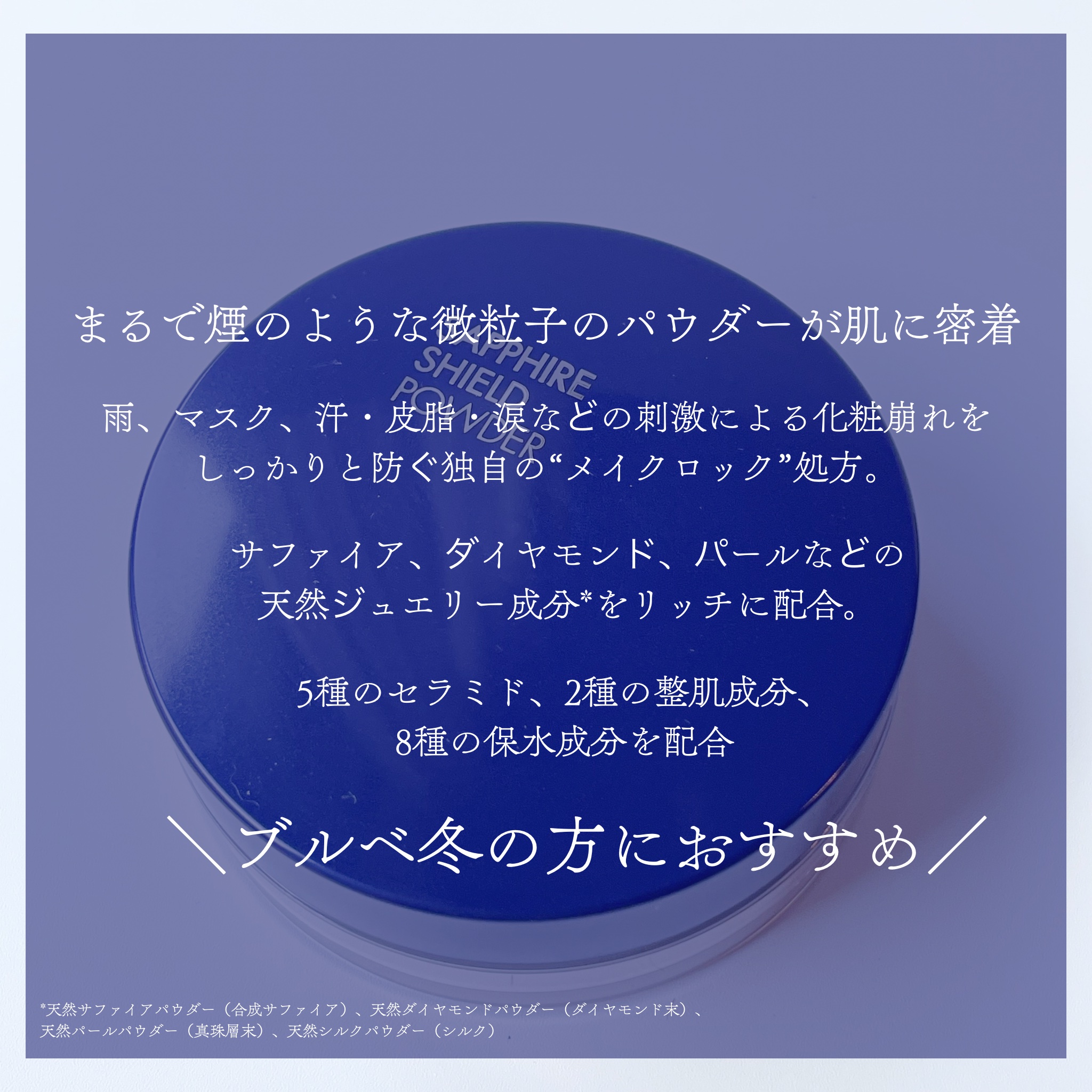 ＋By lilay サファイアシールドパウダー/LILAY/ルースパウダーを使ったクチコミ（3枚目）