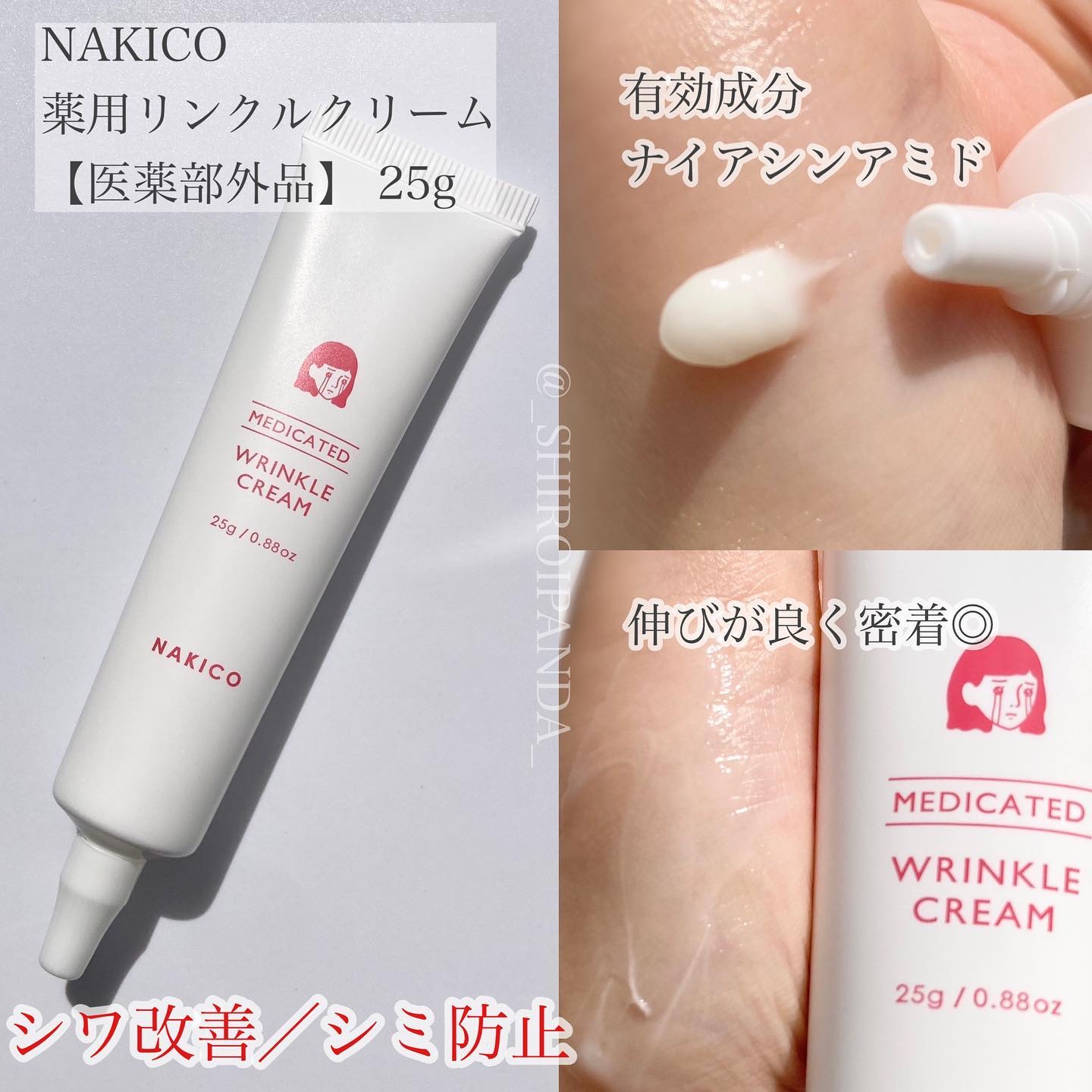 ナキコ 薬用リンクルクリーム/NAKICO/フェイスクリームを使ったクチコミ（2枚目）