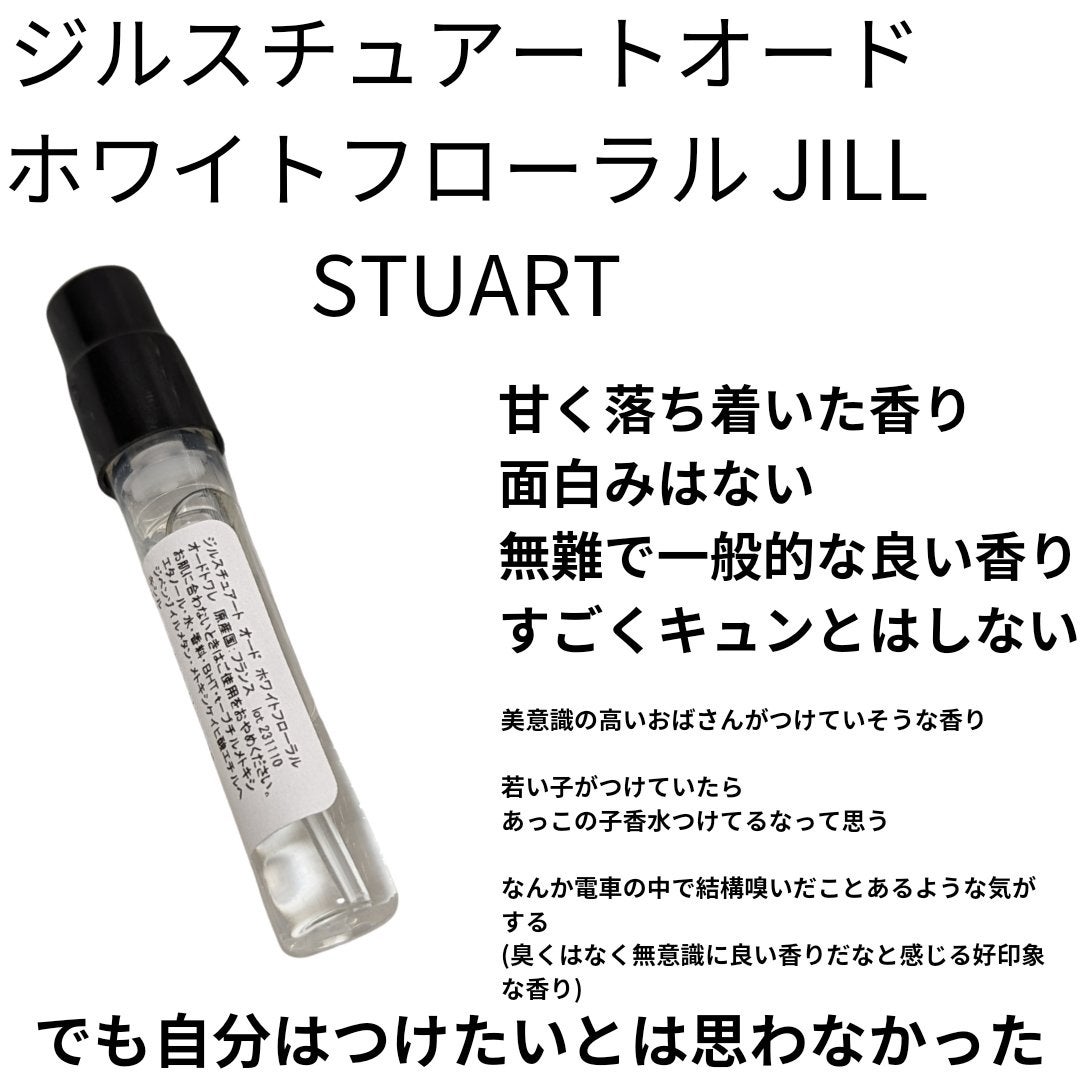 ジルスチュアート オード ホワイトフローラル/JILL STUART/香水(レディース)を使ったクチコミ(1枚目)