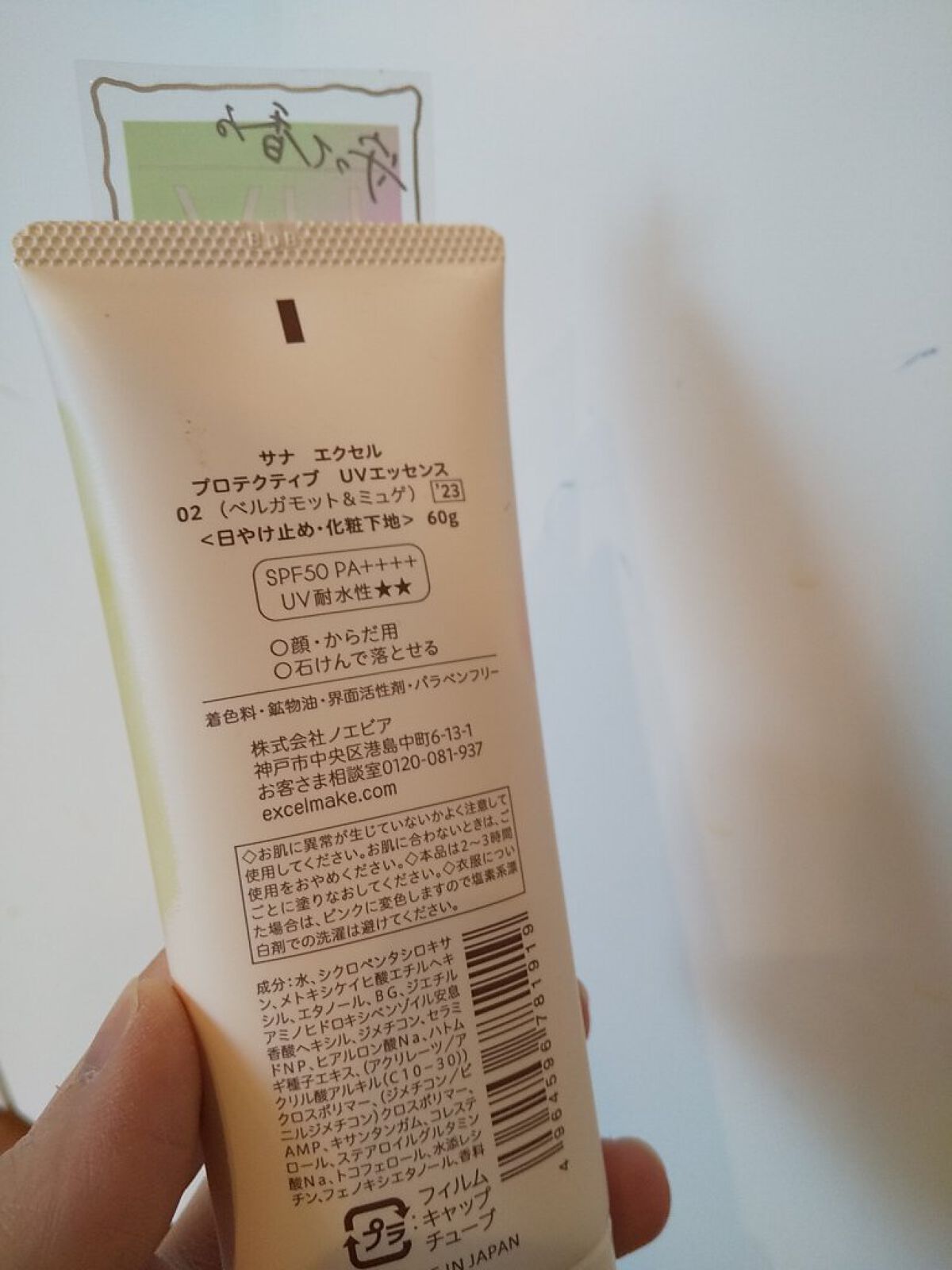 プロテクティブ UVエッセンス 02 ベルガモット＆ミュゲ(’23)/excel/日焼け止めローションを使ったクチコミ（2枚目）