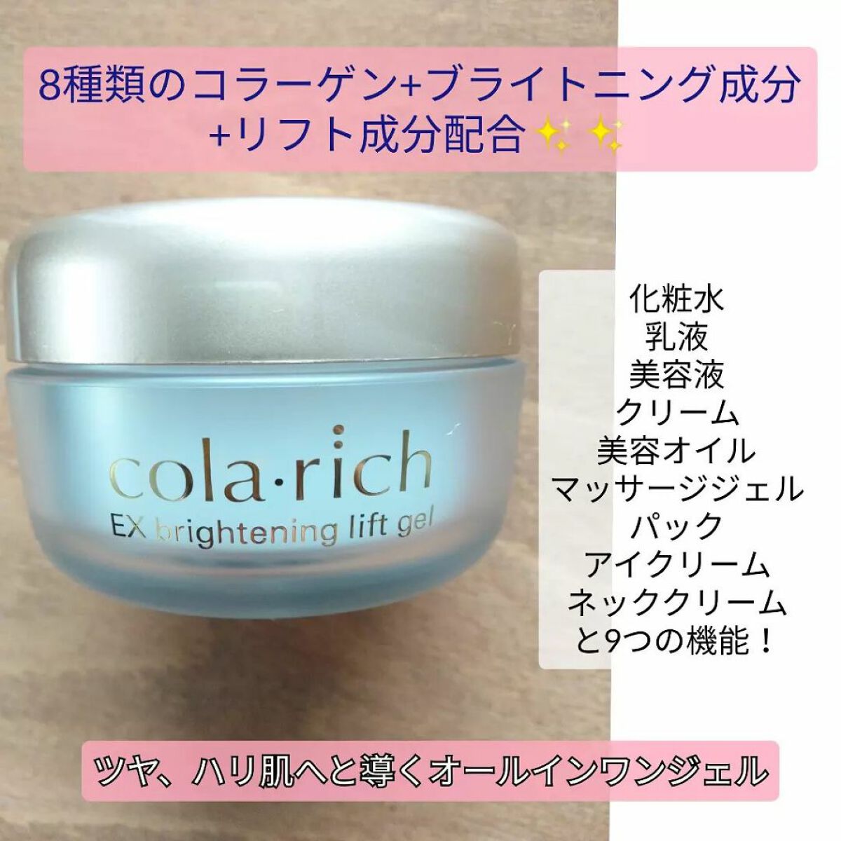 EX ブライトニングリフトジェル/コラリッチ/オールインワン化粧品を使ったクチコミ（2枚目）