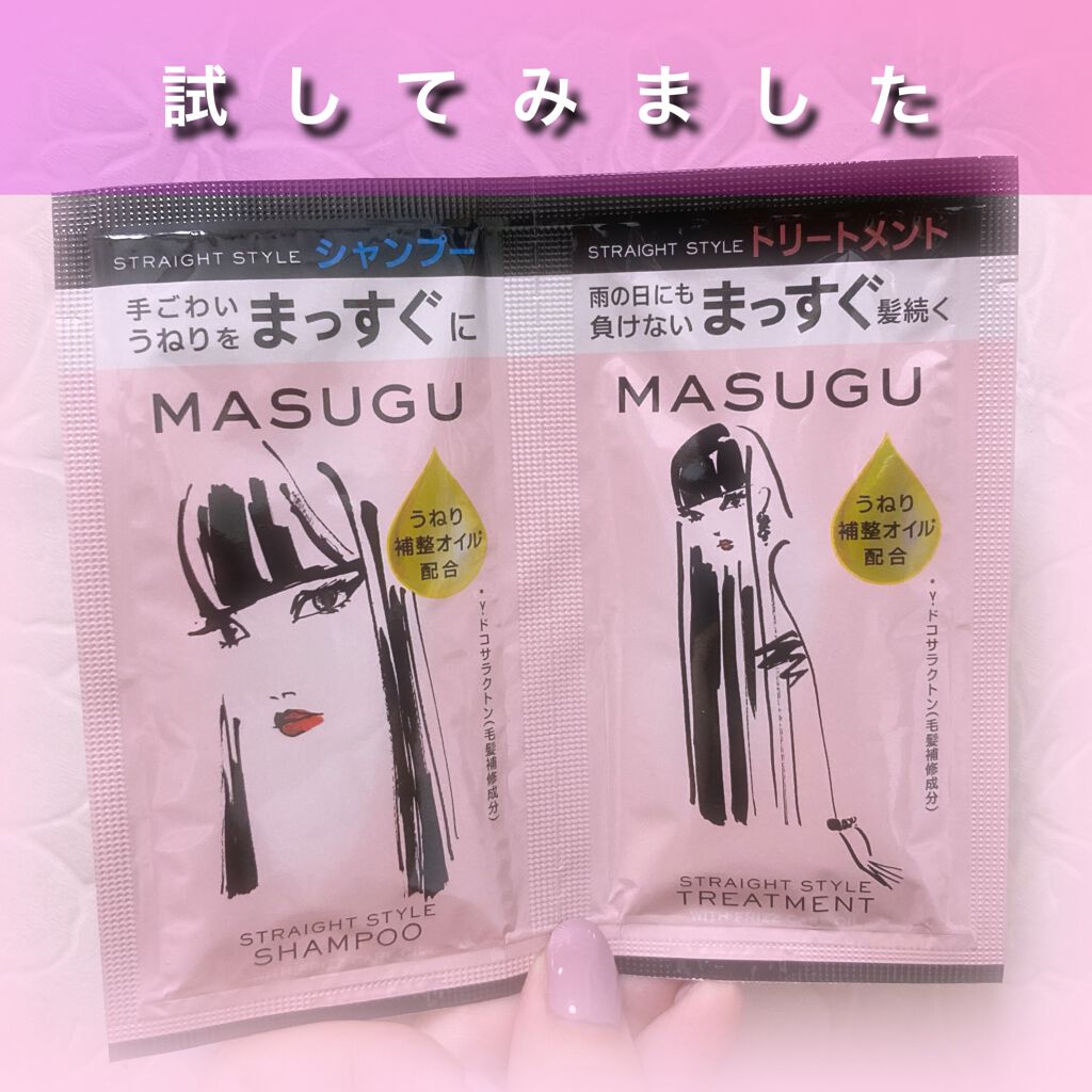 MASUGU シャンプー／トリートメント サシェ(シャンプー／トリートメント)10g/STYLEE/市販シャンプーを使ったクチコミ（1枚目）