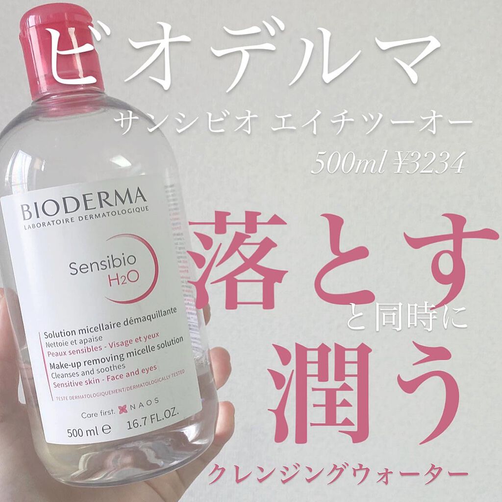 サンシビオ エイチツーオー D/ビオデルマ/クレンジングウォーターを使ったクチコミ(1枚目)