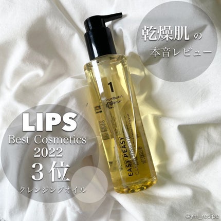 1番 さっぱりすっきりクレンジングオイル/numbuzin/オイルクレンジングを使ったクチコミ(1枚目)