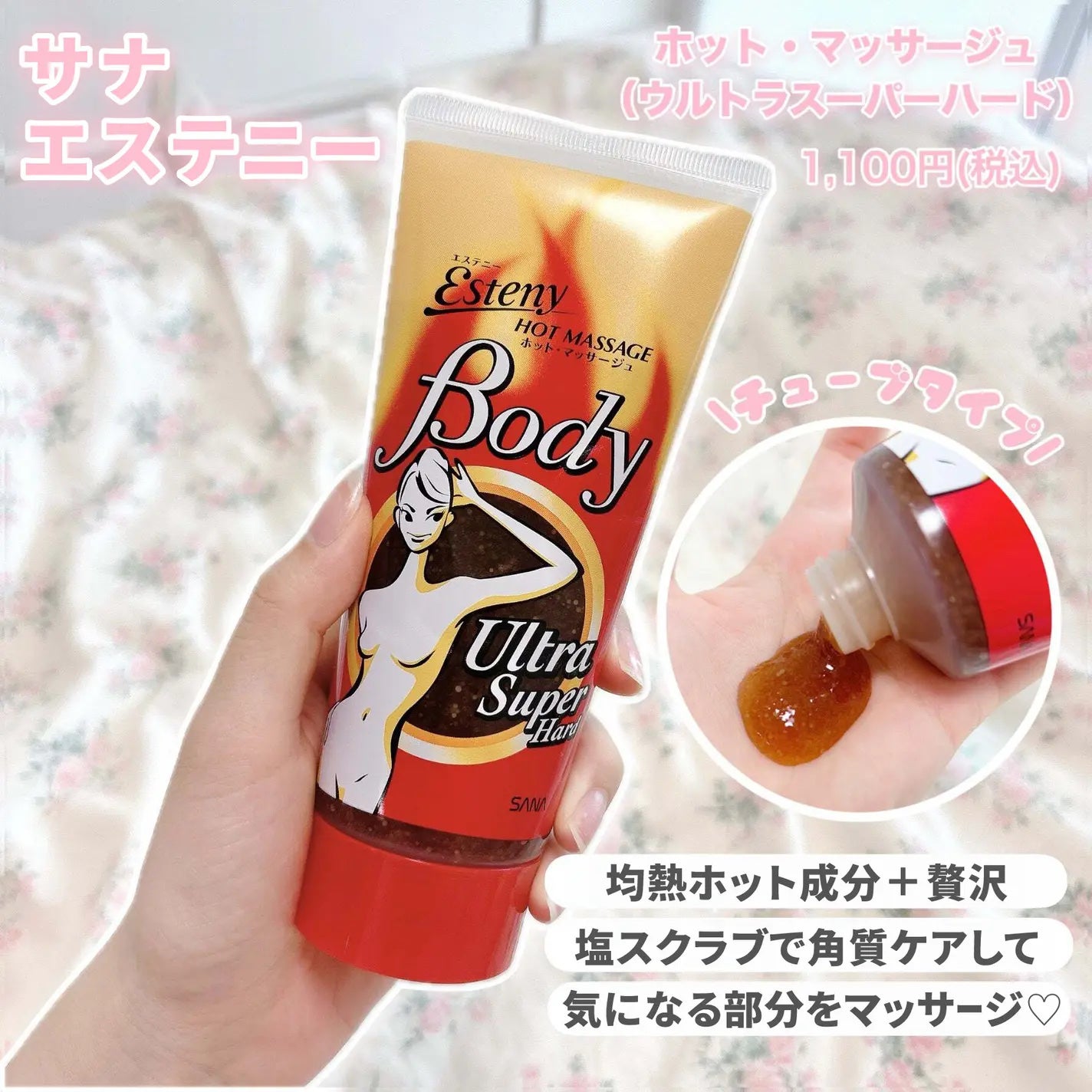ホット・マッサージュ (ウルトラスーパーハード)/エステニー/ボディスクラブを使ったクチコミ(2枚目)