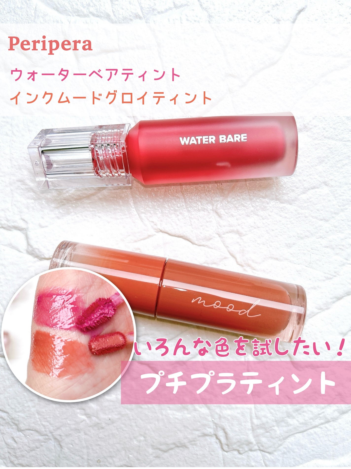 ペリペラ インク ムード グロイ ティント/PERIPERA/リップティントを使ったクチコミ(1枚目)