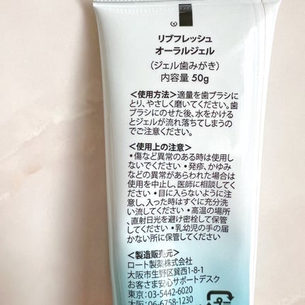 リブフレッシュ オーラルジェル/リブフレッシュ /歯磨き粉を使ったクチコミ(3枚目)