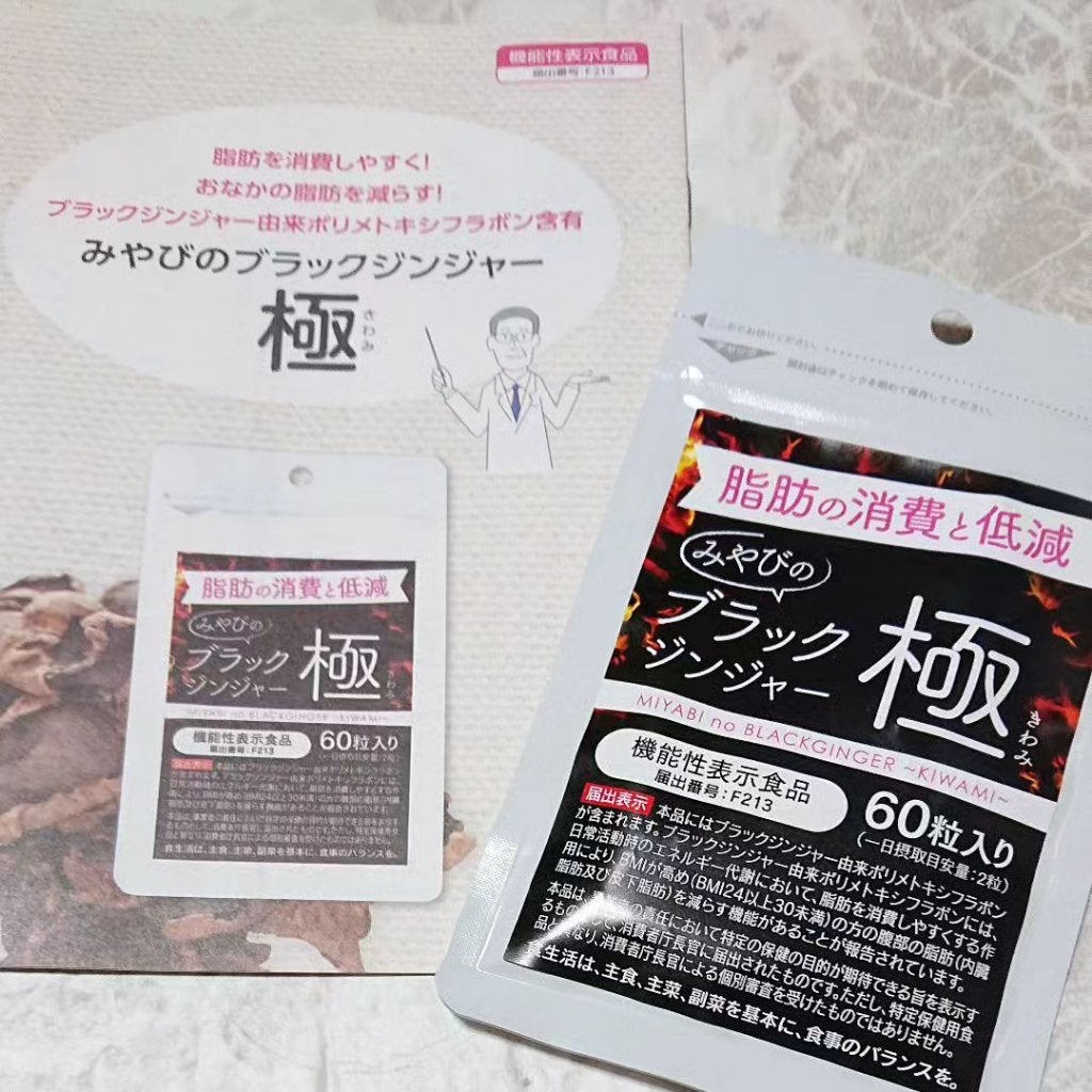 ir_uuy on LIPS 「株式会社みやび様よりみやびのブラックジンジャー極お試しさせてい..」(1枚目)