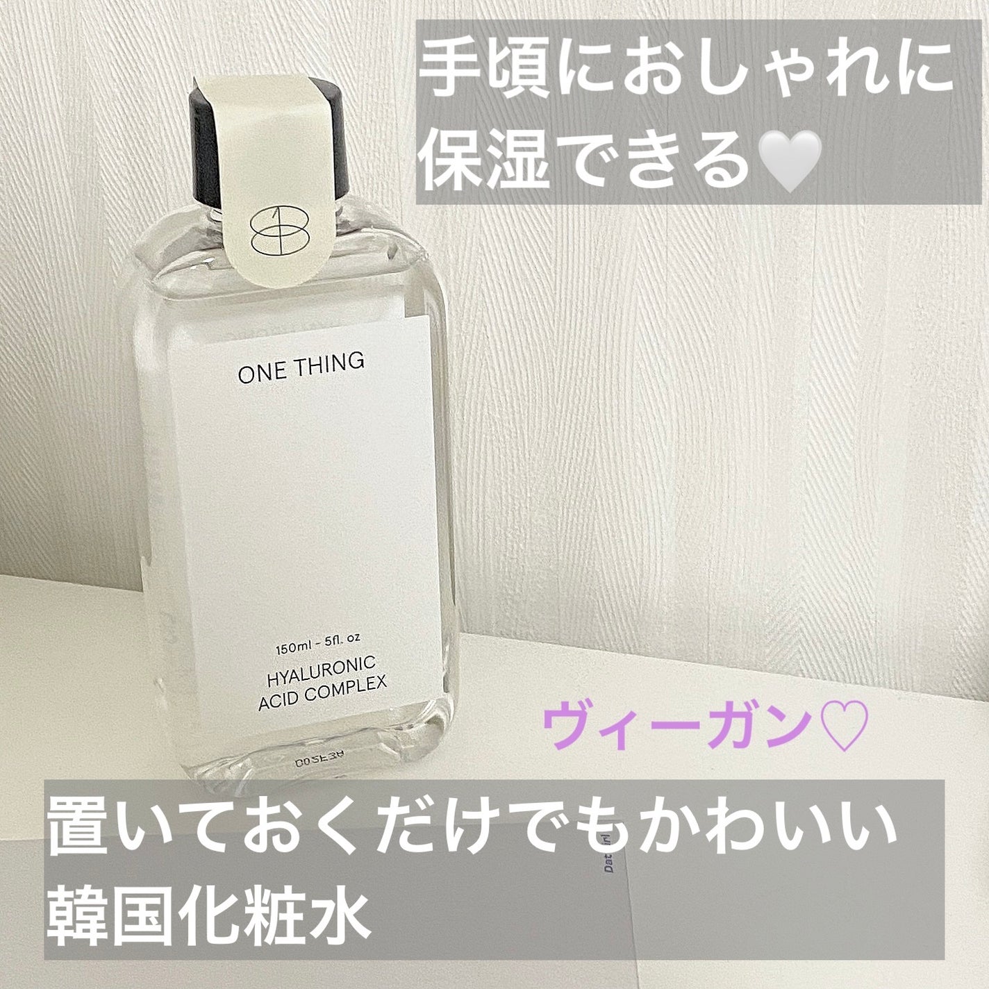 ヒアルロン酸化粧水/ONE THING/化粧水を使ったクチコミ(1枚目)