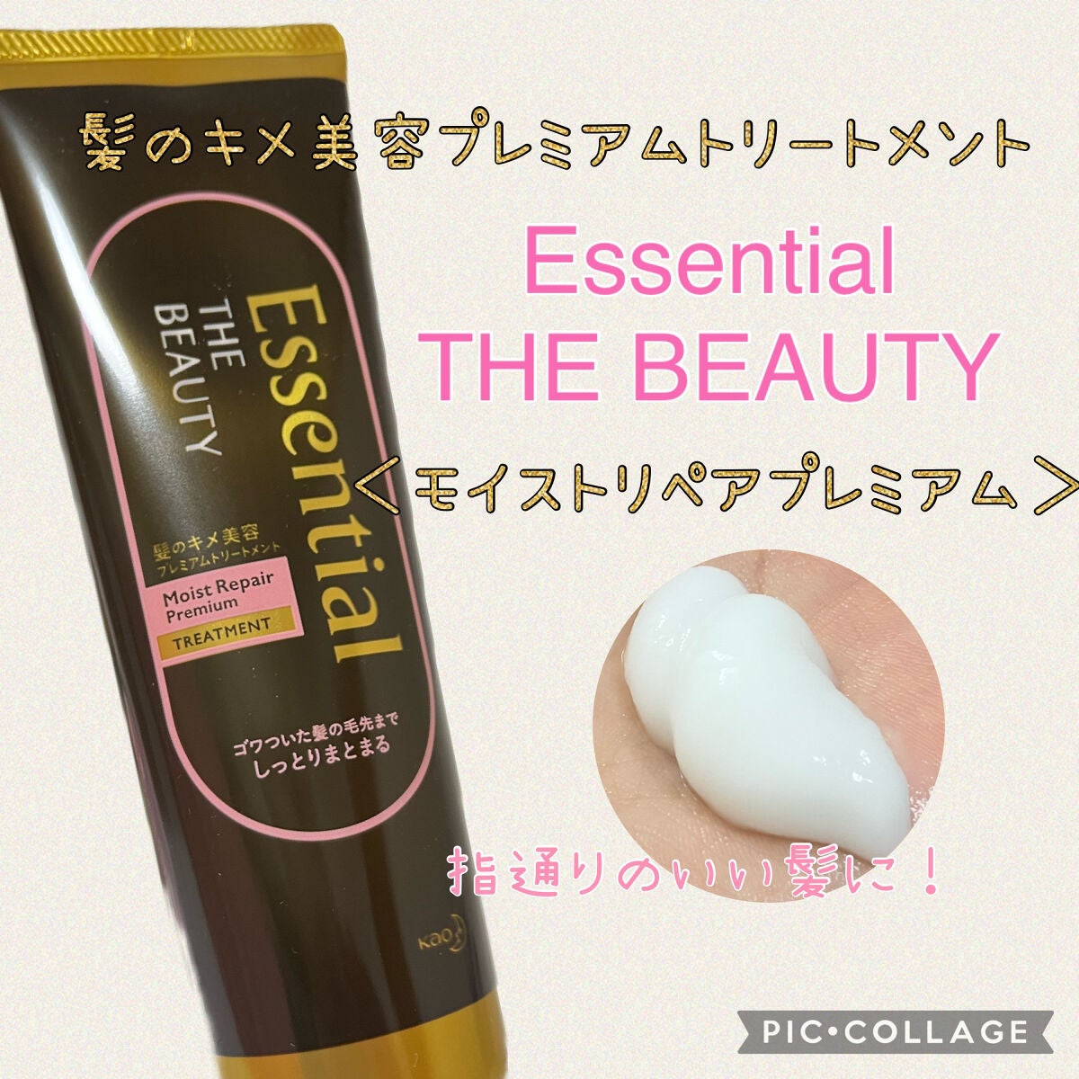 THE BEAUTY 髪のキメ美容プレミアムトリートメント<モイストリペアプレミアム>/エッセンシャル/洗い流すヘアトリートメントを使ったクチコミ(1枚目)