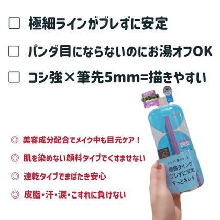 「密着アイライナー」ショート筆リキッド/デジャヴュ/リキッドアイライナーを使ったクチコミ(1枚目)