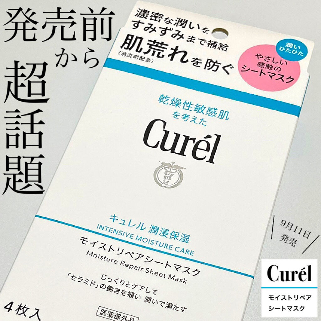 潤浸保湿 モイストリペアシートマスク/キュレル/シートマスク・パックを使ったクチコミ（1枚目）