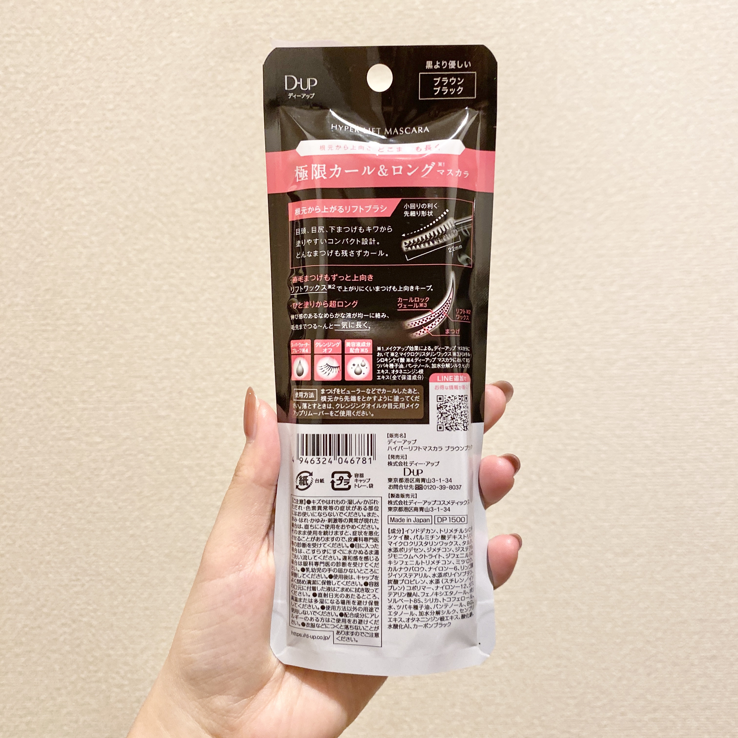 ハイパーリフトマスカラ/D-UP/マスカラを使ったクチコミ（3枚目）