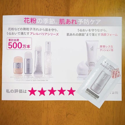 アレルバリア エッセンス N/d プログラム/美容液を使ったクチコミ(1枚目)