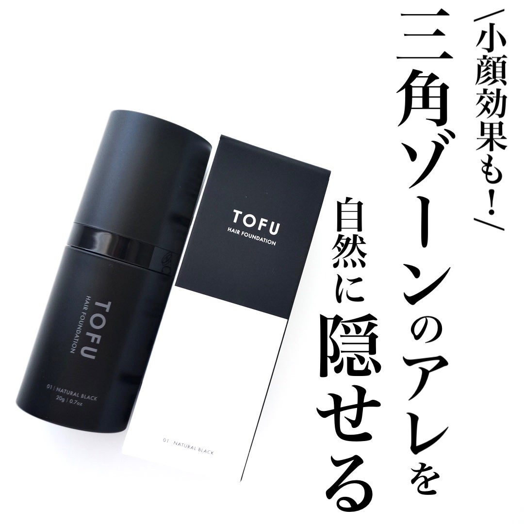 ヘアファンデーション/TOFU/ヘアカラーを使ったクチコミ(1枚目)