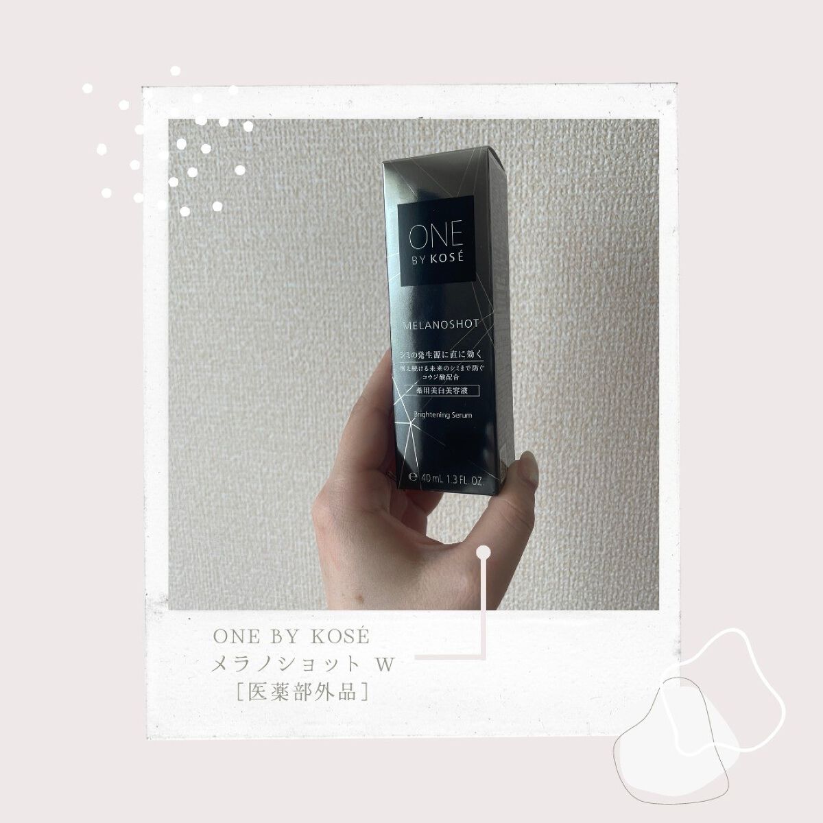 メラノショット W/ONE BY KOSE/美容液を使ったクチコミ(1枚目)