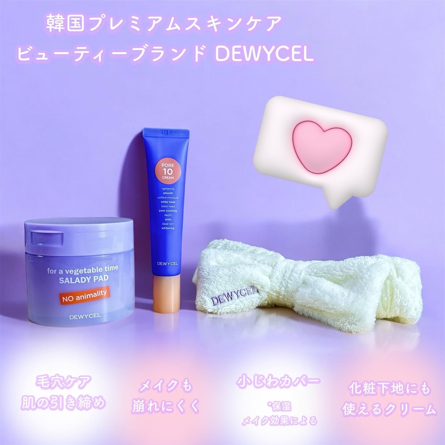 ポアーテンクリーム/DEWYCEL/化粧下地を使ったクチコミ（1枚目）