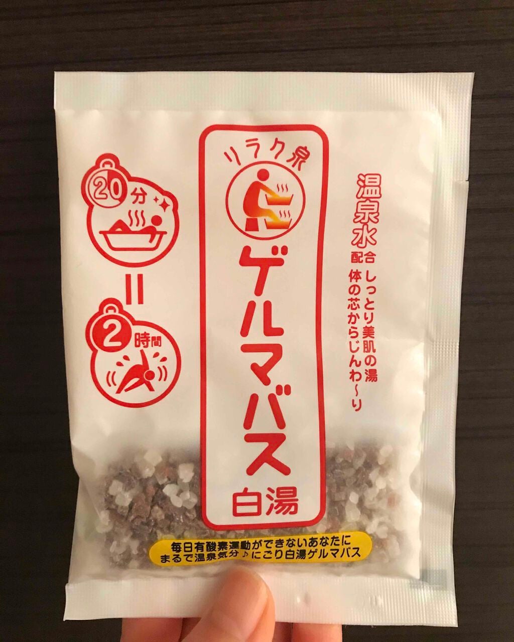 ゲルマバス白湯/リラク泉/保湿系入浴剤を使ったクチコミ(1枚目)