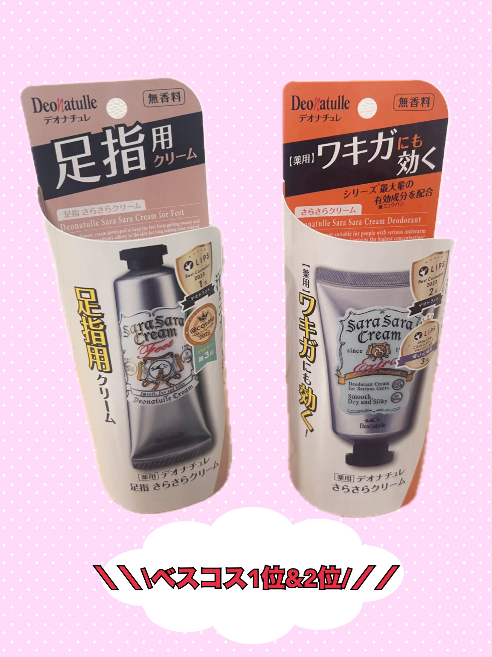 薬用足指さらさらクリーム/デオナチュレ/デオドラント・制汗剤を使ったクチコミ（1枚目）