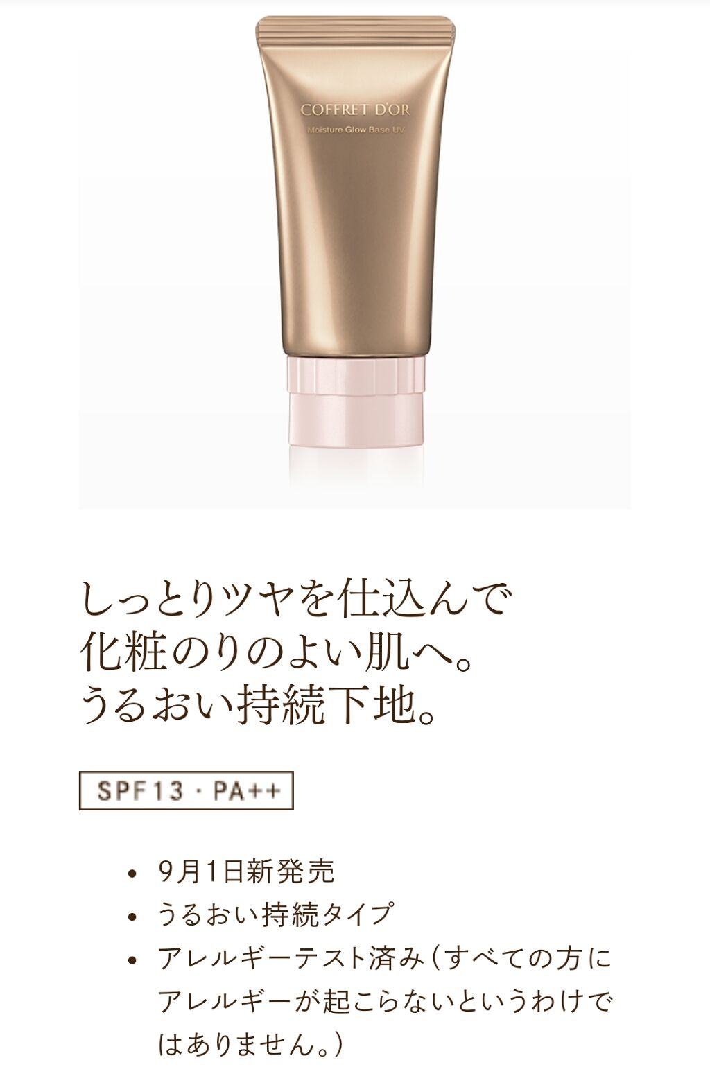 モイスチャーグロウベースUV/コフレドール/化粧下地を使ったクチコミ（1枚目）