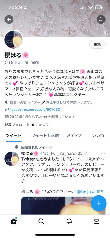 Twitterで美容垢を始めました！



どうもご無沙汰しております。櫻はるです🌸
LIPSでの投稿や、Twitterで見つけた可愛いものなどについてTwitterにてツイートしていきたいなと思ってい