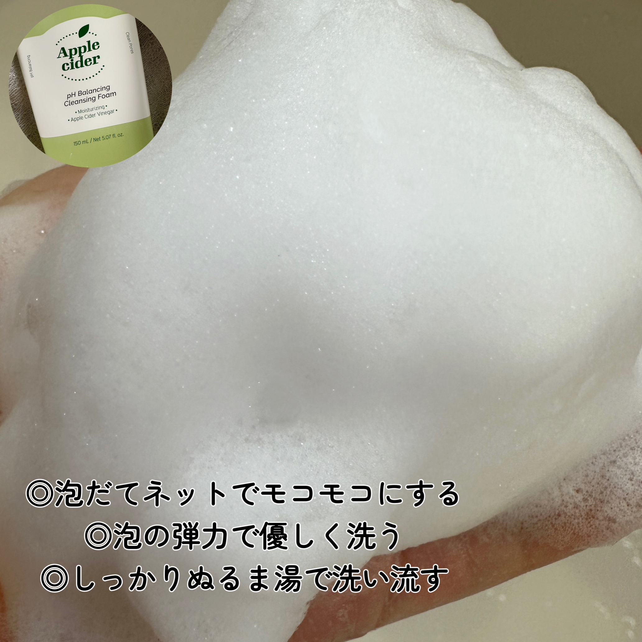 アップルサイダー pH弱酸性クレンジングフォーム /Ariul/洗顔フォームを使ったクチコミ（2枚目）