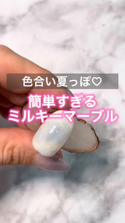 #夏っぽネイル,#ミルキーネイルのネイルデザイン
