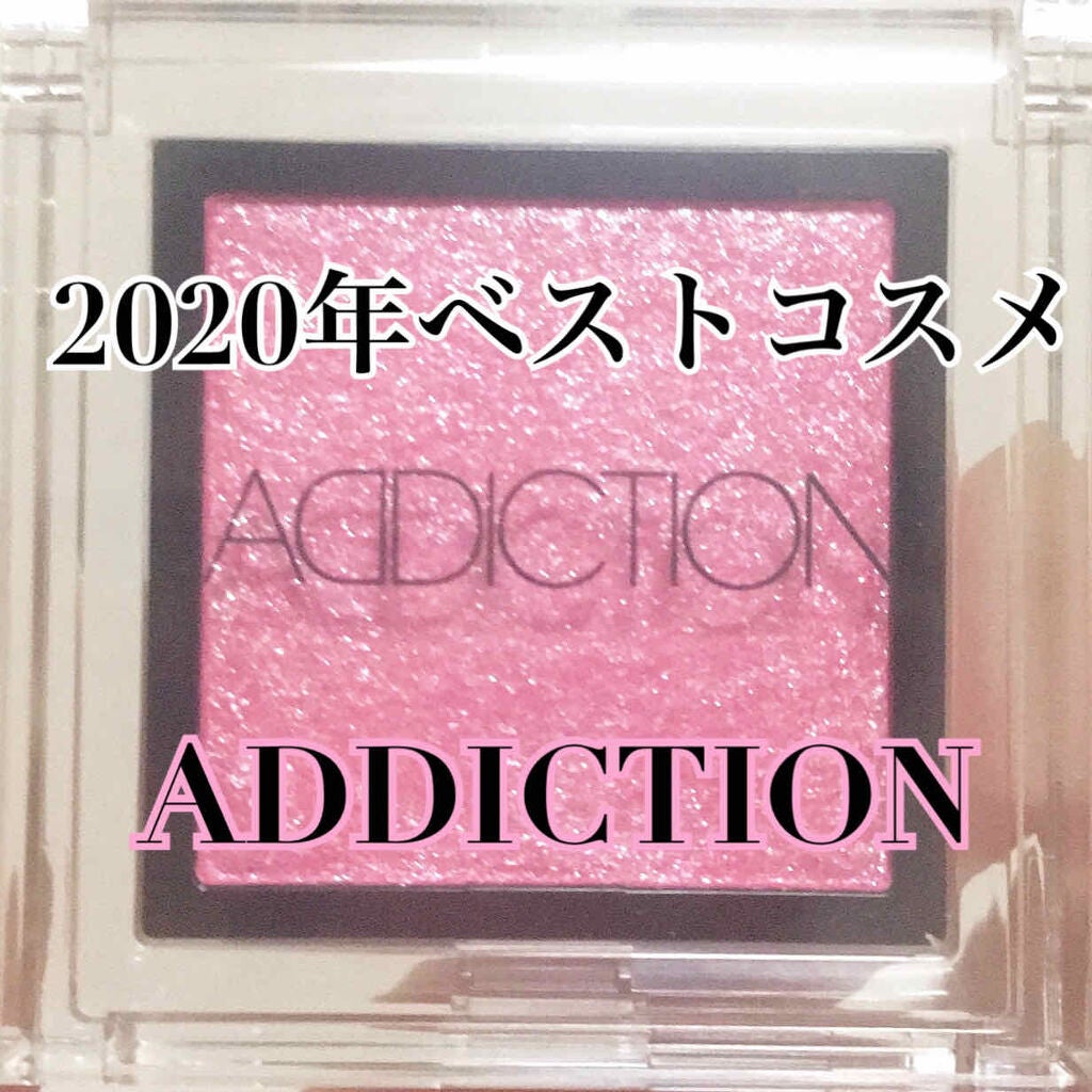 アディクション ザ アイシャドウ/ADDICTION/単色アイシャドウを使ったクチコミ(1枚目)