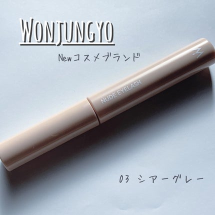 ウォンジョンヨ ヌードアイラッシュ/Wonjungyo/マスカラを使ったクチコミ(1枚目)