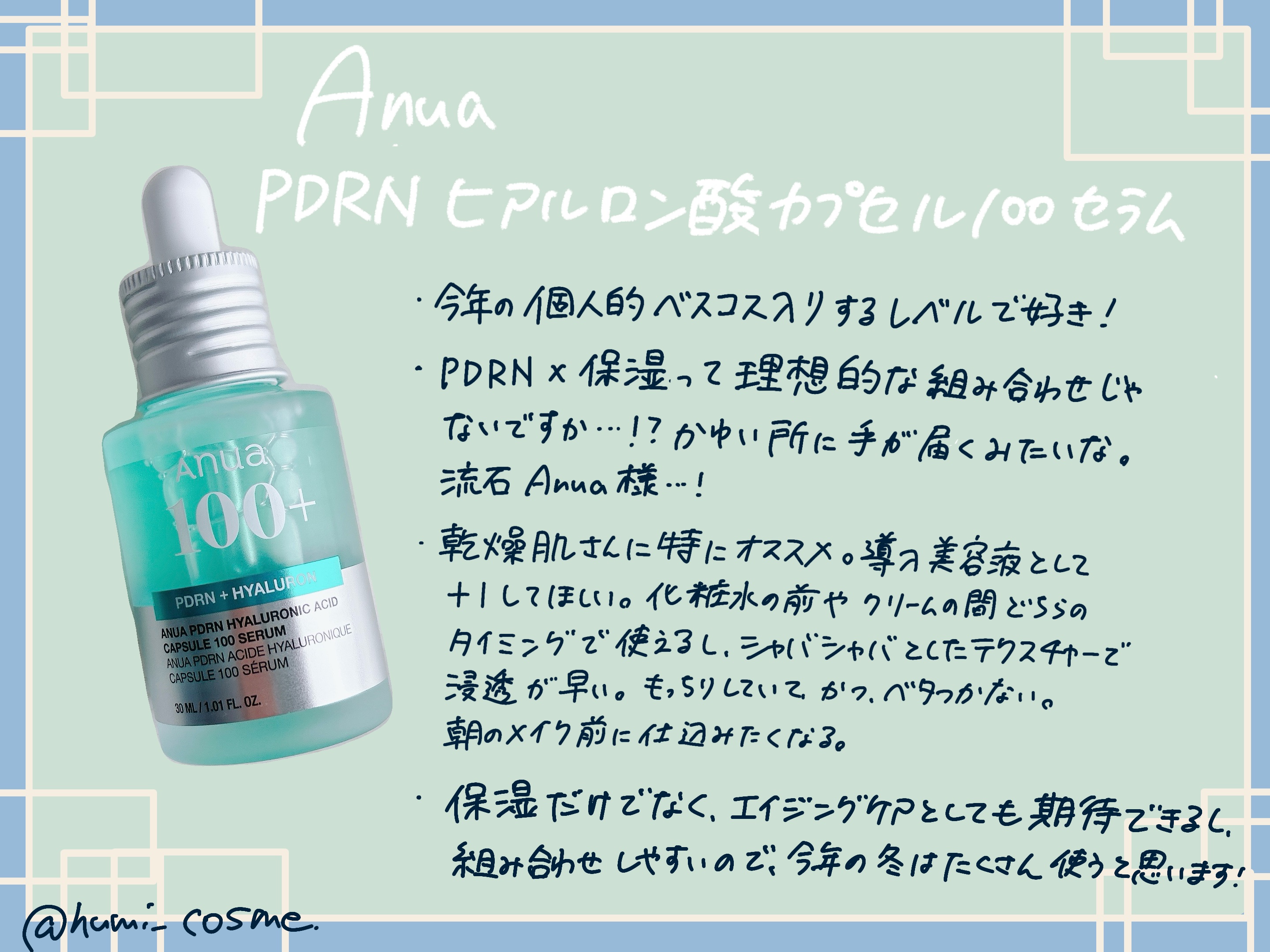 PDRNヒアルロン酸カプセル100セラム/Anua/美容液を使ったクチコミ（2枚目）