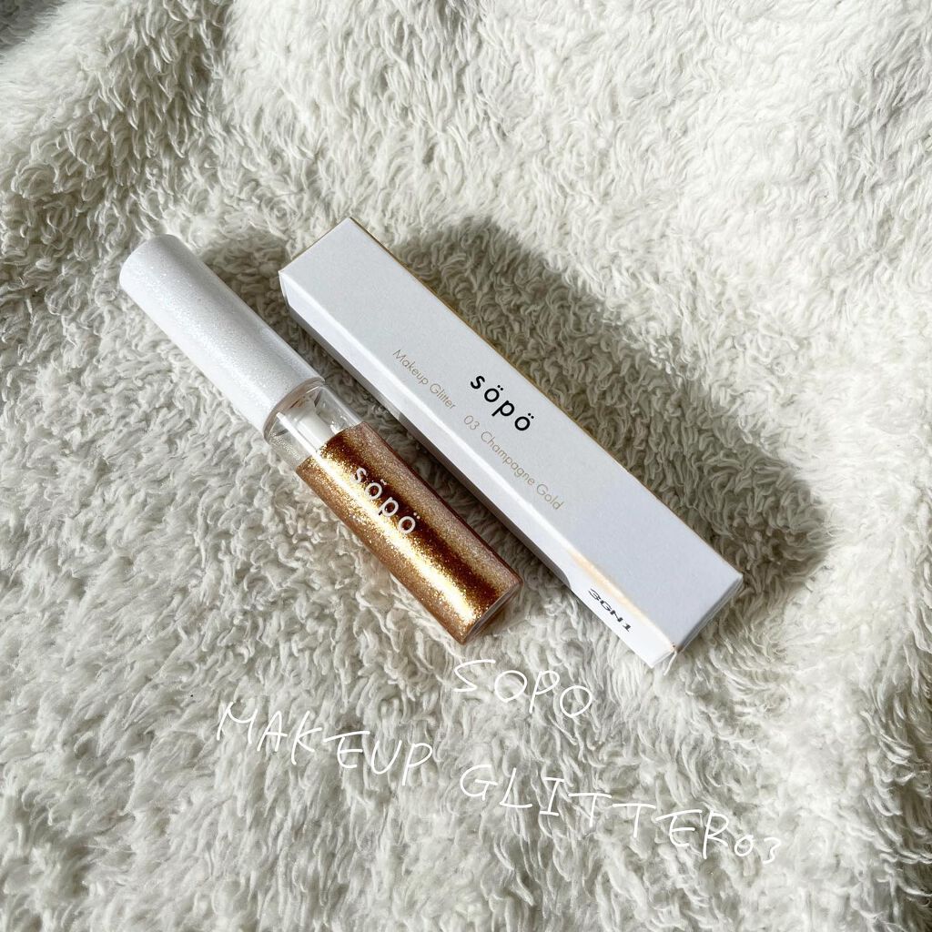 メイクアップグリッター/sopo/グリッターを使ったクチコミ(1枚目)