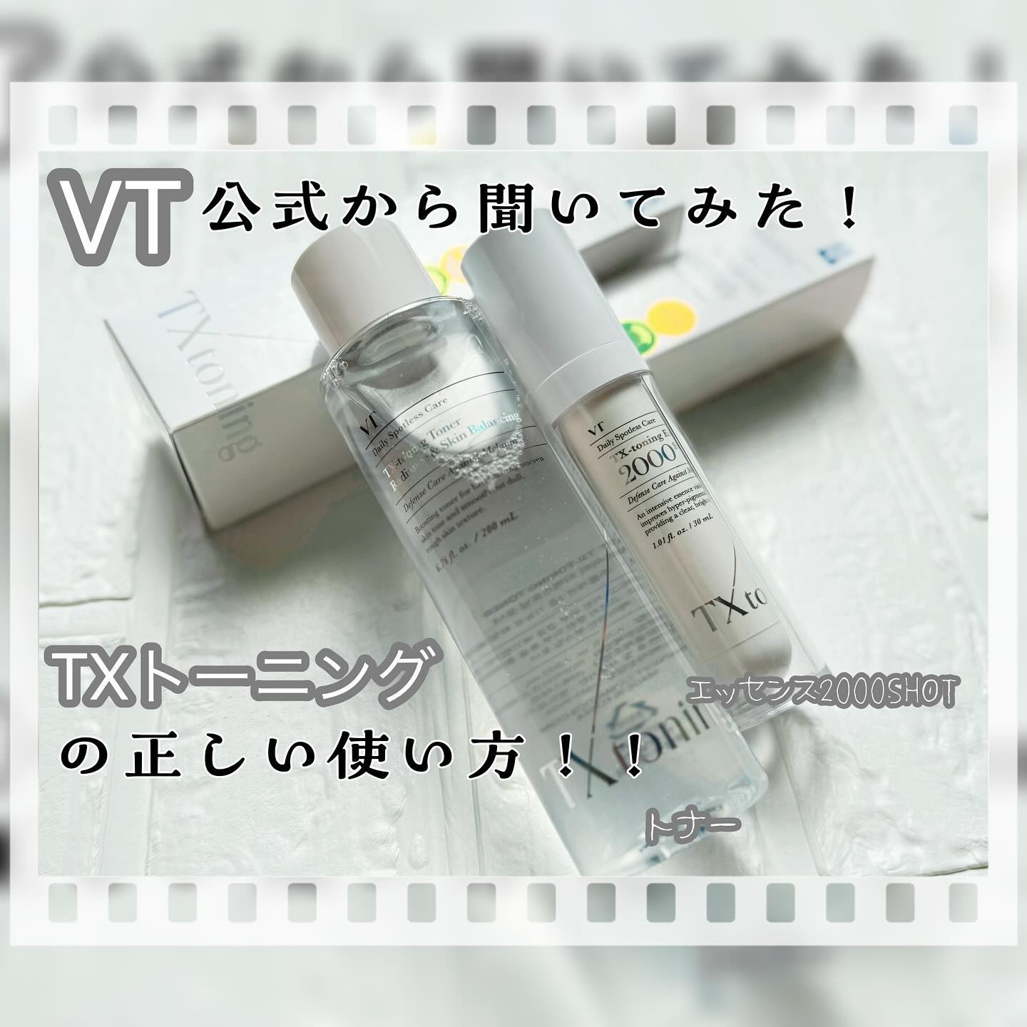 TXトーニングエッセンス2000/VT/美容液を使ったクチコミ（1枚目）