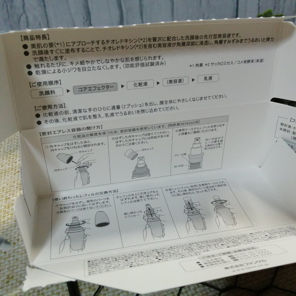 コアエフェクター/ファンケル/美容液を使ったクチコミ(4枚目)