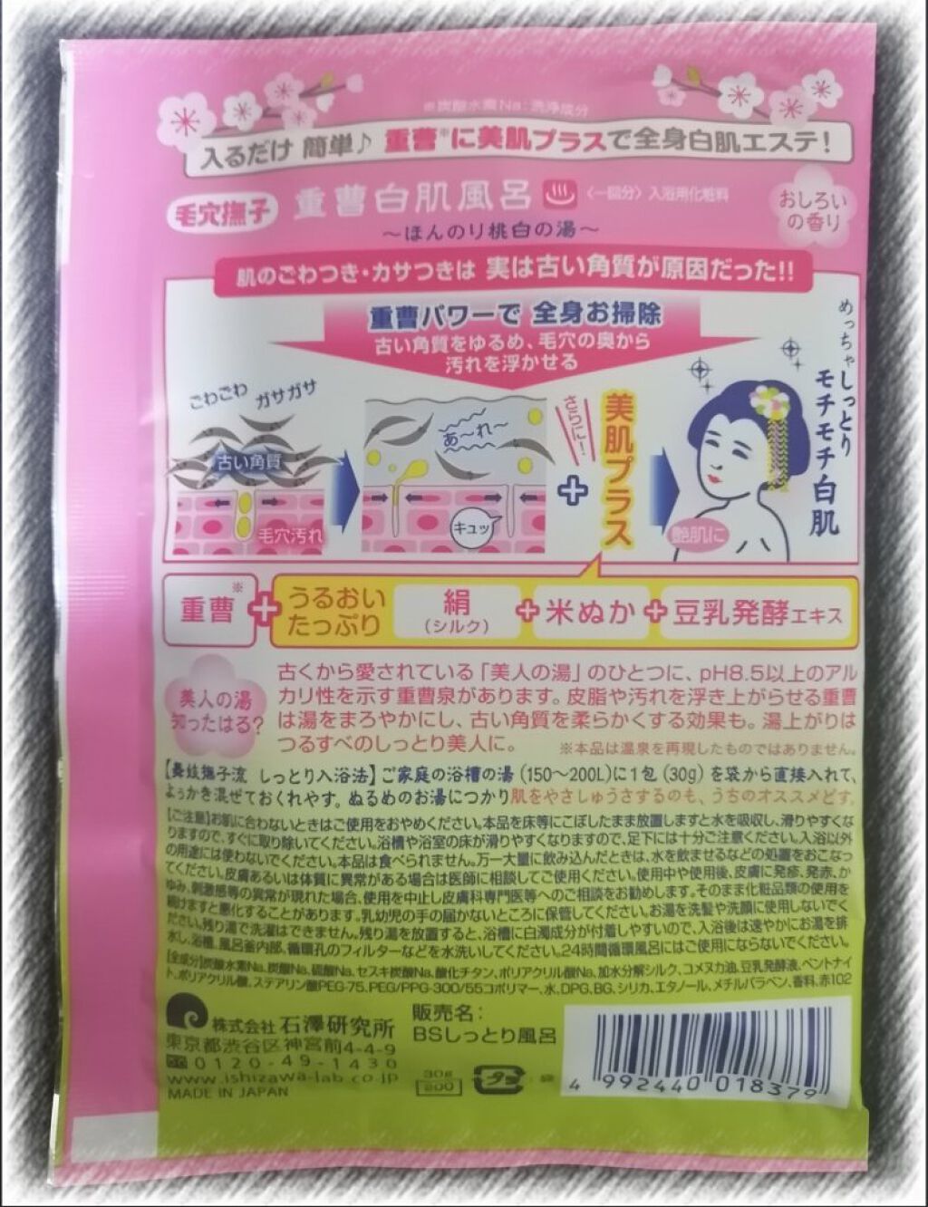 重曹白肌風呂/毛穴撫子/無機塩系入浴剤を使ったクチコミ（2枚目）