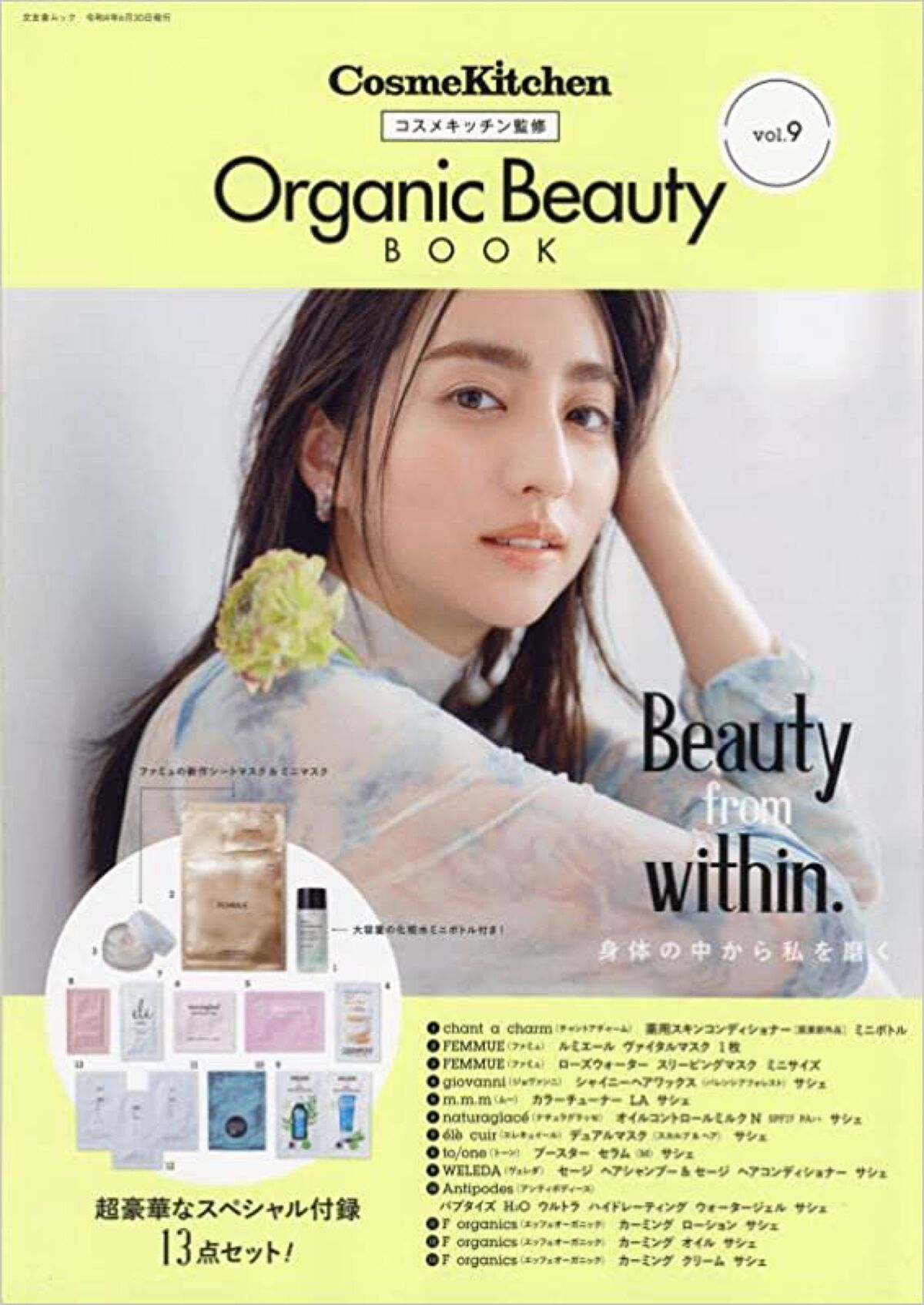コスメキッチン監修 Organic Beauty BOOK Vol.9 コスメキッチン