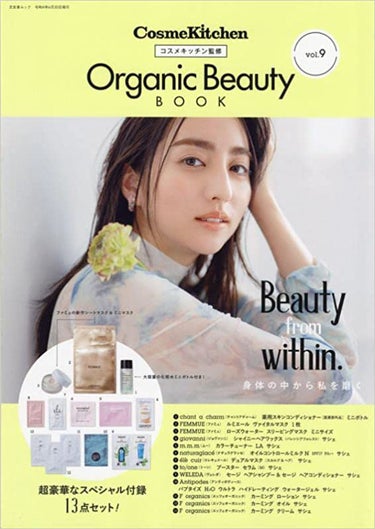 コスメキッチン監修 Organic Beauty BOOK Vol.9 コスメキッチン