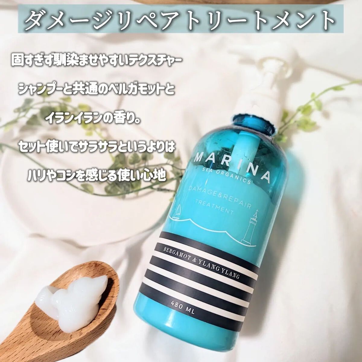 ダメージリペアシャンプー&トリートメント/マリーナシーオーガニック/市販シャンプーを使ったクチコミ(3枚目)