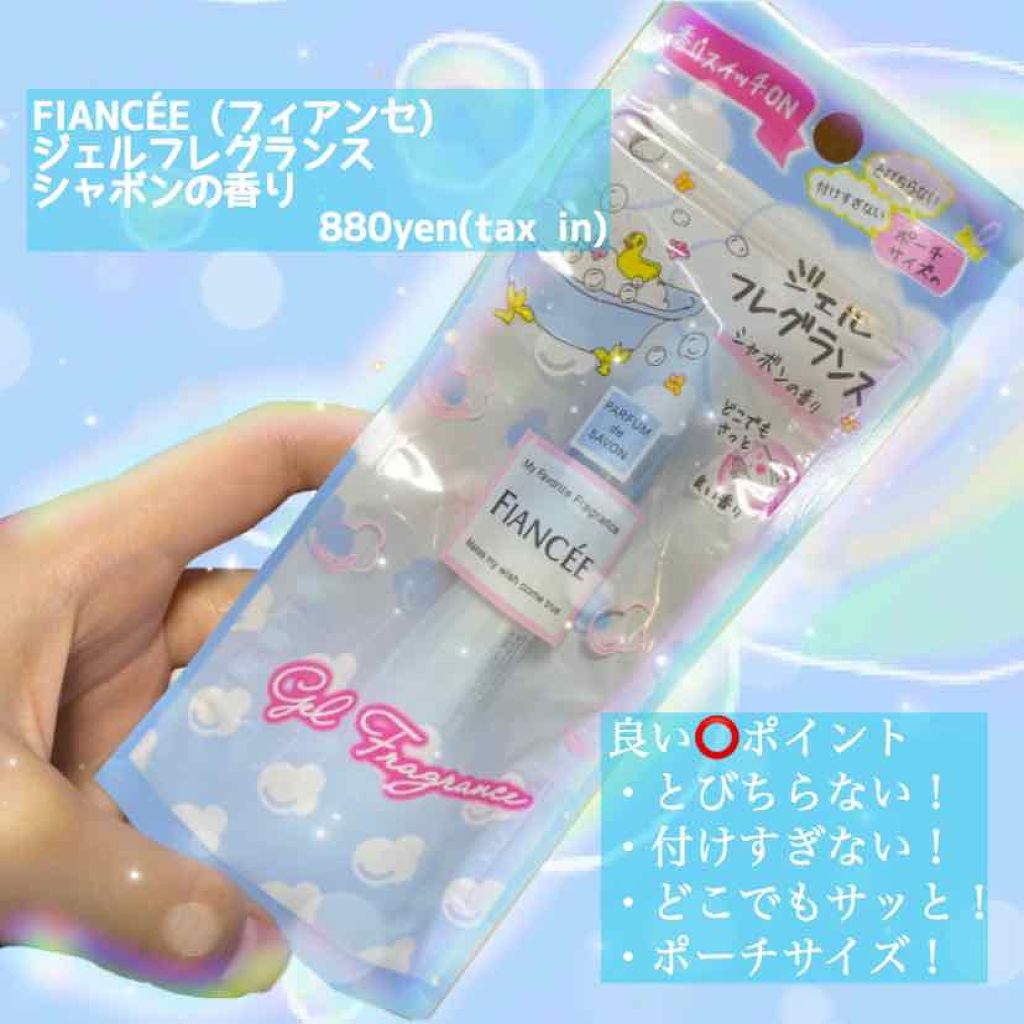 ジェルフレグランス シャボン/フィアンセ/香水(レディース)を使ったクチコミ（2枚目）
