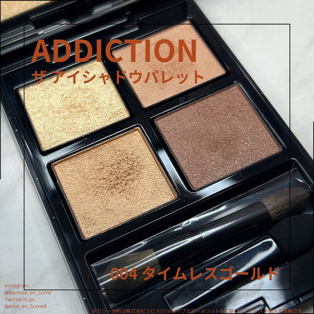 アディクション　ザ アイシャドウ パレット/ADDICTION/アイシャドウパレットを使ったクチコミ（1枚目）