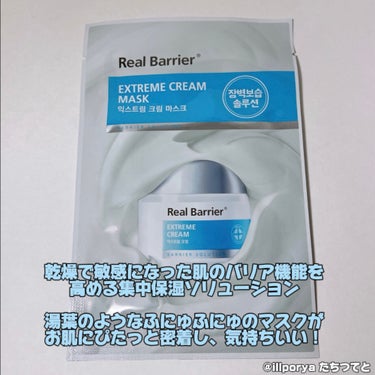 Extreme Cream Mask/Real Barrier/シートマスク・パックを使ったクチコミ（2枚目）