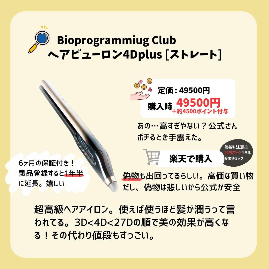 ヘアビューロン4D Plus[ストレート]/Bioprogramming/ストレートアイロンを使ったクチコミ（2枚目）